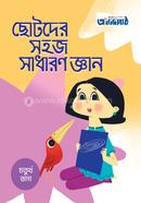Chotoder Sahoj Sadharon Gyan (Choturtho Bhag) image