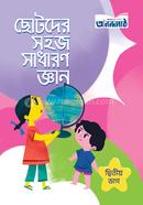 Chotoder Sahoj Sadharon Gyan (Ditiyo Bhag) image