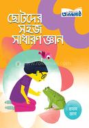 Chotoder Sahoj Sadharon Gyan (Prothom Bhag) image