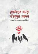 Chotoder Sathe Boroder Adob image