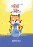 ছোটদের স্ক্র্যাচ প্রোগ্রামিং image