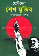 Chotoder Sheik Mujib image