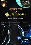Chotoder Shera Sciencefiction image