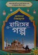 Chotoder Shikkamolok Hadiser Golpo image