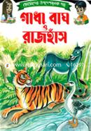 Chotoder Shikkhamulok Golpo Gadha Bagh O Rajhans image