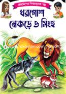 Chotoder Shikkhamulok Golpo Khorgosh Nekre O Singho image