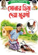 Chotoder Shikkhamulok Golpo Sonar Dim Deya Murgi image