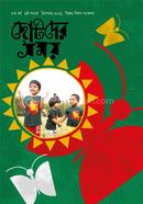 Chotoder Shomoy Bijiy Dibos Sangkalan 2022 image