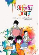 Chotoder Shomoy Boimela Sangkalan 2023 image