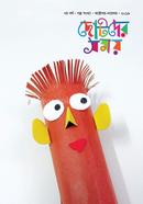 Chotoder Shomoy Golpo Sangkalan 2019 image