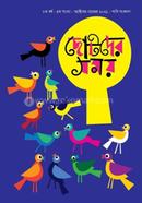 Chotoder Shomoy Pakhi Sangkalan 2021 image
