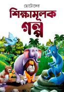 Chotoder Sikkamolok Golpo image