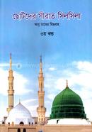 Chotoder Sirat Shilshila image