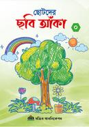 Chotoder Chobi Aka 0 image