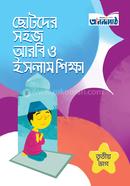Chotoder Sohoj Arbi o Islam Shikkha (Level 3) image