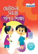 Chotoder Sohoj Ganith Shikkha (Level 2) image