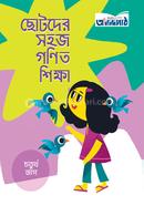Chotoder Sohoj Ganith Shikkha (Level-4) image