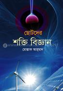 Chotoder Sokti Biggan image