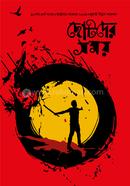 Chotoder Somoy July-Biplob 2024 image