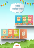 ছোটদের তাফসীরুল কুরআন (১-৬) - সাথে ব্যাগ ও বক্স ফ্রি