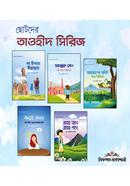 Chotoder Tawhid Series (Age: 3-12) image