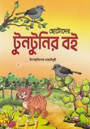 Chotoder Tuntunir Boi image