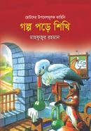Chotoder UpodeshMulok Kahini Golpo pori jibon gori image