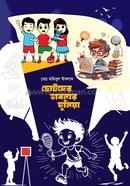 Chotoder Vabnar Dunia image