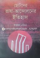 Chotoder Vasha Andoloner Etihas image
