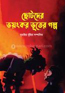 Chotoder Vhongkor Vuter Golpo image