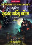 Chotoder Bhuter Sotti Ghotona image