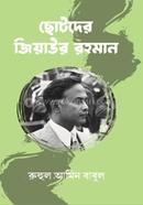 Chotoder Ziaur Rahman image