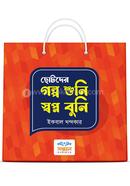 Chotoder golpo shuni shopno buni image