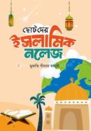 Chotoder islamic knowledge image