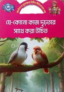  যে কোনো কাজ দৃঢ়তার সাথে করা উচিত image