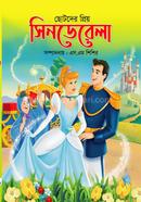 Chotoder prio Cinderella image