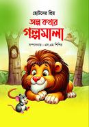 Chotoder prio aopo kothar golpamala image