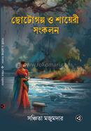 Chotogolpo O Shayri Sonkolon image