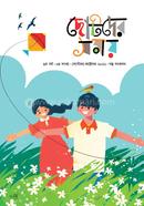 Chotodershomoy Golpo Sangkalan 2022 image