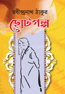 ছোটগল্প 