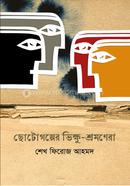 Chotogolper Bhikkhu-Shromonera image