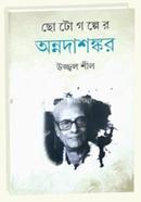 Chotogolper Onnodashankar image