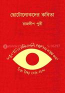 Chotolokder Kobita image