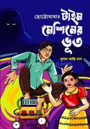 Chhotomamar Time Machiner Bhut image