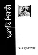 Chotropoti Shibaji image