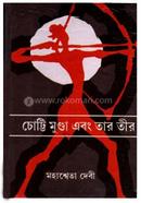 Chotti Munda Ebong Tar Tir image