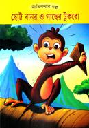 Chotto Banor o Gacher Tukro image