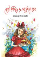 Chotto Pipre O Ek Tukro Cake image