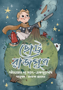 Chotto Rajputro image