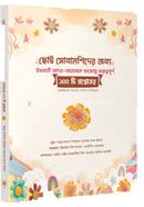 Chotto Sonamonider Jonno 100 Proshnottor image